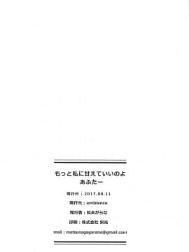 [胸垫汉化组] (C92) [ambience (松永がらな)] もっと私に甘えていいのよあふたー (艦隊これくしょん -艦これ-)_24