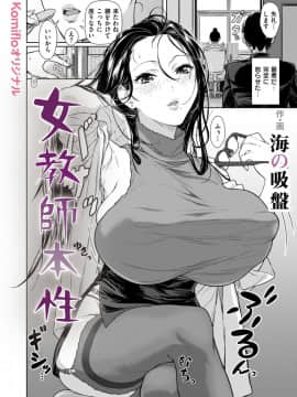 [海の吸盤] 女教師本性_002