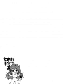 [風的工房][ほんだありま] 超々肉食系女子_040