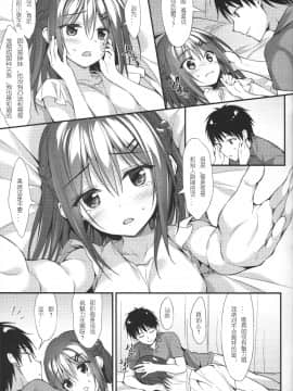 (COMIC1☆13) [P：P (おりょう)] お兄ちゃん、独り占めしたいの…![風鈴窩個人漢化]_09