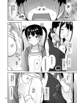 [暗中模索 (まるころんど)] 姉妹丼いただきます  [脸肿汉化组]_0012