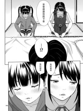 [暗中模索 (まるころんど)] 姉妹丼いただきます  [脸肿汉化组]_0006