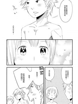 (ショタスクラッチ15) [BLAZE (スコチ)] 女の子になる方法 (放浪息子) [漢化組漢化組]_Hourou_019