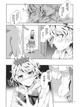 (例大祭11) [ありすの宝箱 (水龍敬)] 博愛聖神 (東方Project) [中国翻訳]_23