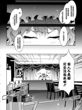 (例大祭10) [ありすの宝箱 (水龍敬)] 東方幻想崩壊了 (東方Project) [中国翻訳]_10