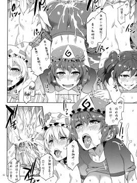 (例大祭9) [ありすの宝箱 (水龍敬)] 東方幻想崩壊弐 (東方Project) [中国翻訳]_28