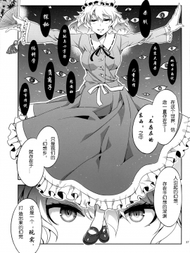 (例大祭9) [ありすの宝箱 (水龍敬)] 東方幻想崩壊弐 (東方Project) [中国翻訳]_33