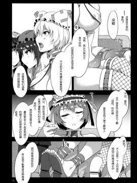 (例大祭9) [ありすの宝箱 (水龍敬)] 東方幻想崩壊弐 (東方Project) [中国翻訳]_11