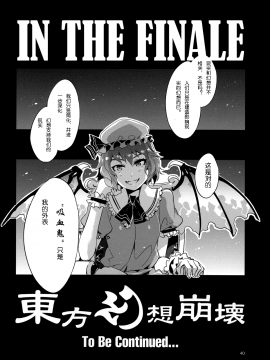 (例大祭9) [ありすの宝箱 (水龍敬)] 東方幻想崩壊弐 (東方Project) [中国翻訳]_35