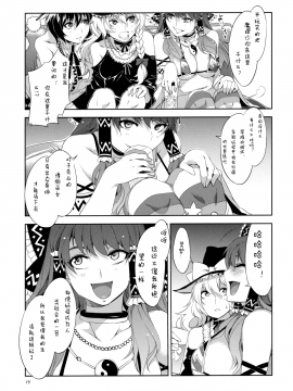 (例大祭8) [ありすの宝箱 (水龍敬)] 東方幻想崩壊 (東方Project) [中国翻訳]_18