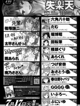 (成年コミック) [雑誌] COMIC 失楽天 2018年7月号 [DL版]_002