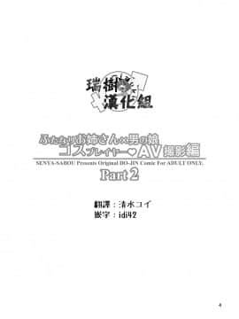 [瑞樹漢化組] [千夜茶房(α・アルフライラ)] ふたなりお姉さん×男の娘 コスプレイヤー♥AV撮影編 Part 2 (艦隊これくしょん -艦これ-)_04