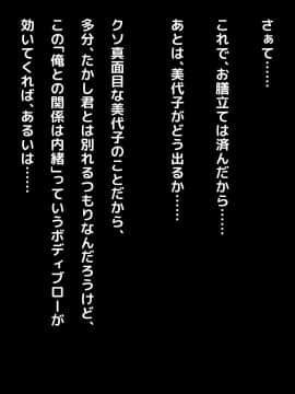 (同人CG集) [自由いんぽん党] 高○生になって初めてできた地味だけど僕にとっては最高に可愛い彼女がチャラ男にネトラレていた話の裏側_2_090