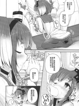 (C92) [STEELACT (二条かため)] 時津風と一緒に。 參 (艦隊これくしょん -艦これ-) [球磨提督个人汉化]_08