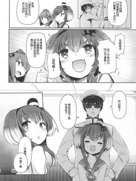 (C92) [STEELACT (二条かため)] 時津風と一緒に。 參 (艦隊これくしょん -艦これ-) [球磨提督个人汉化]_02