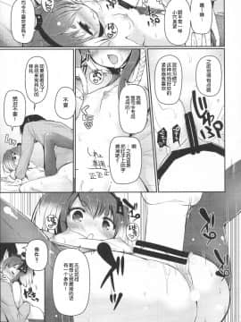 (C92) [STEELACT (二条かため)] 時津風と一緒に。 參 (艦隊これくしょん -艦これ-) [球磨提督个人汉化]_13