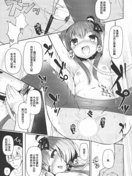 (C92) [STEELACT (二条かため)] 時津風と一緒に。 參 (艦隊これくしょん -艦これ-) [球磨提督个人汉化]_15