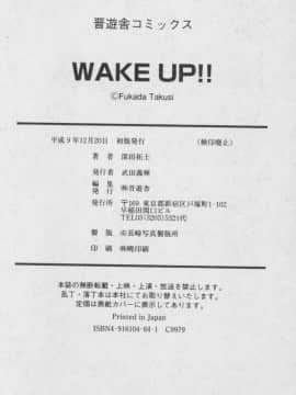 [深田拓士] WAKE UP!! [中]_179