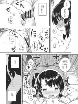 (COMIC1☆13) [squeezecandyheaven (いちはや)] 先生はロリコンで最低変態のゴミクズ【後】 (オリジナル)_018