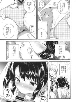 (COMIC1☆13) [squeezecandyheaven (いちはや)] 先生はロリコンで最低変態のゴミクズ【後】 (オリジナル)_011