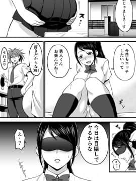 (同人誌) [小麦粉100%] 寝取らせ彼女 (オリジナル)_04