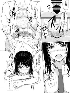 [shakestyle (ShAKe)] 立花優希奈援交日誌2「私を女にしてくれる人…」 [中国翻訳] [DL版]_yukina2_020