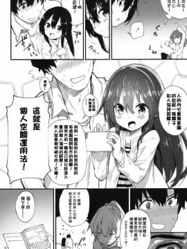 さわやか鮫肌]男はちょろいよ(Comic Lo 2017-09)[中国語翻訳]_269