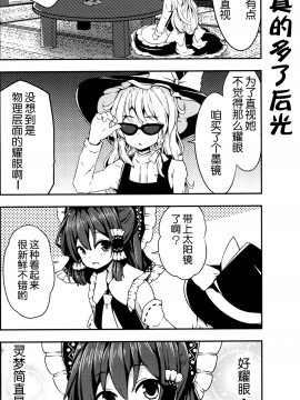 【隔壁漢化組】(C88)[紅シャケ]ドキドキセンセーション(東方Project）_018