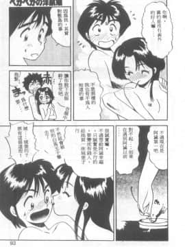 [えのあきら] ぺかぺかの洋航娘 1 [中]_092