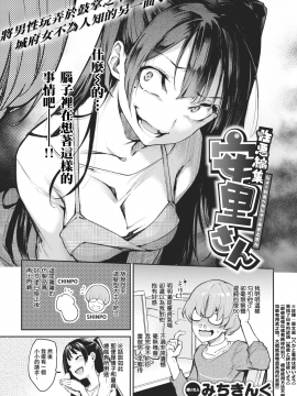 [みちきんぐ] 性悪編集安里さん (COMIC 快楽天 2018年7月号)[無邪気漢化組][MJK-18-Z1163][無修正]_MJK-18-Z1163-004