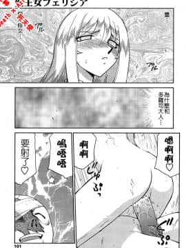 [たいらはじめ] 聖王女 フェリシア・下 [中]_103