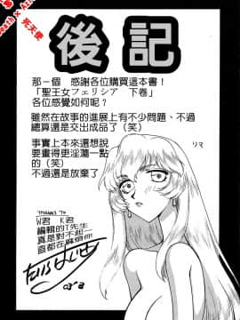 [たいらはじめ] 聖王女 フェリシア・下 [中]_183