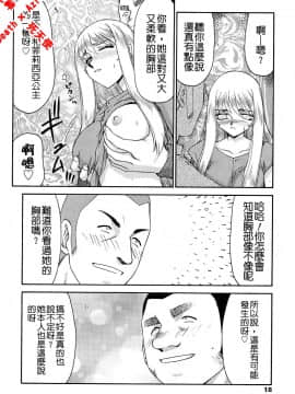 [たいらはじめ] 聖王女 フェリシア・下 [中]_020