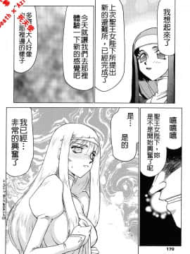 [たいらはじめ] 聖王女 フェリシア・下 [中]_172