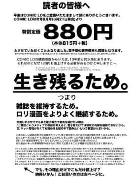 (成年コミック) [雑誌] COMIC LO 2018年7月号 [DL版]_408_408