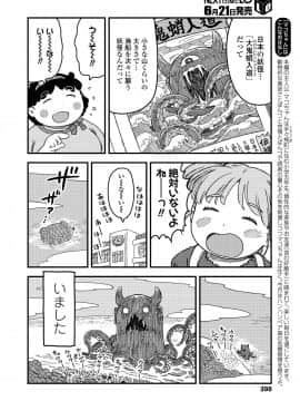 (成年コミック) [雑誌] COMIC LO 2018年7月号 [DL版]_398_398