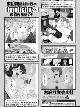 (成年コミック) [雑誌] COMIC LO 2018年7月号 [DL版]_142_142