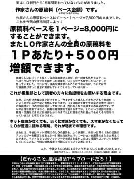 (成年コミック) [雑誌] COMIC LO 2018年7月号 [DL版]_409_409