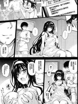 [中国翻訳](COMIC1☆13) [夢屋本舗 (夢計画)] 約束ノユクエ (冴えない彼女の育てかた)_04_IMG_0004_