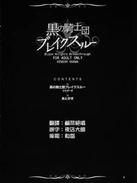 [萌舞の裏組漢化] (C72) [ケンソウオガワ (フクダーダ)] 黒の騎士団 ブレイクスルー (コードギアス)  [無修正]_003