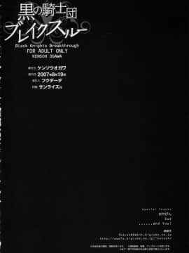 [萌舞の裏組漢化] (C72) [ケンソウオガワ (フクダーダ)] 黒の騎士団 ブレイクスルー (コードギアス)  [無修正]_029