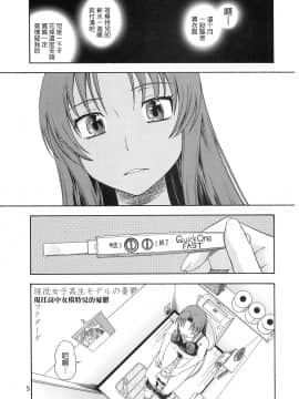 [萌舞の裏組漢化] (C75) [ケンソウオガワ (フクダーダ)] 亜美ちゃんのサクッとやっちゃうぞっ♥ (とらドラ！)[無修正]_004