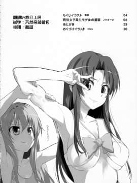 [萌舞の裏組漢化] (C75) [ケンソウオガワ (フクダーダ)] 亜美ちゃんのサクッとやっちゃうぞっ♥ (とらドラ！)[無修正]_003