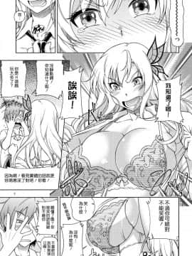 [萌舞の裏組漢化] (C81) [ケンソウオガワ (フクダーダ)] おあいにくさま！ (僕は友達が少ない)[無修正]_oai_07