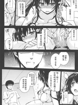 [凯恩血蹄汉化组][夢屋本舗 (夢計画)] 本物ノユクエ (冴えない彼女の育てかた)_007