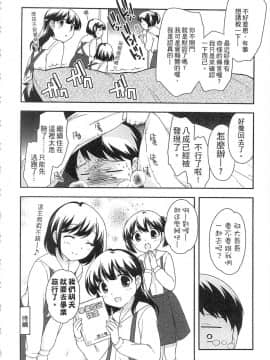 [上田裕]よい子はしちゃダメ！_080