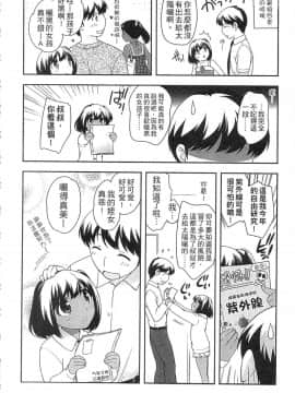 [上田裕]よい子はしちゃダメ！_136