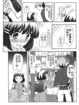 [上田裕]よい子はしちゃダメ！_177