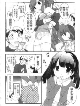 [上田裕]よい子はしちゃダメ！_034