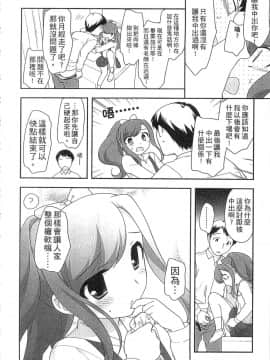 [上田裕]よい子はしちゃダメ！_082